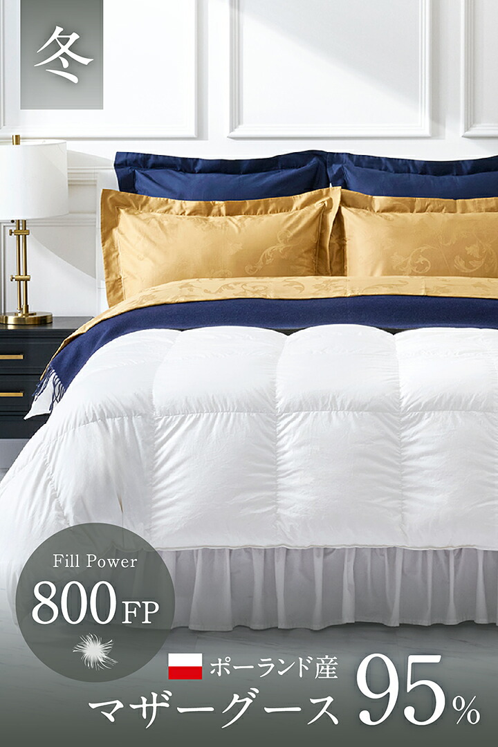 東洋紡　高級羽根布団　シングル 羽毛布団 シングル — 【公式】タンスのゲン本店 - 家具