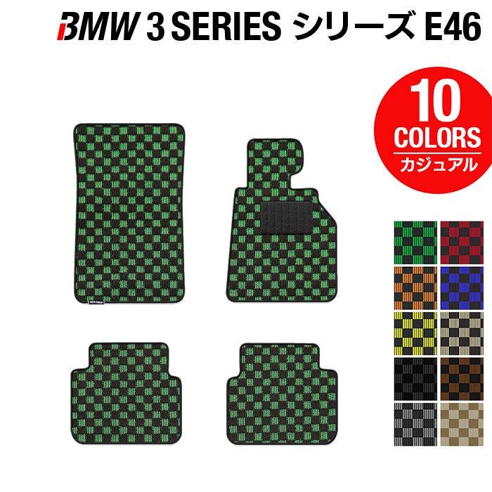 BMW 3シリーズ (E46) フロアマット ◆カジュアルチェック HOTFIELD 光触媒抗菌加工 送料無料 マット 車 運転席 助手席 カーマット 車用品 カー用品 フロア パーツ カスタム フロント ビーエム フロアカーペット 日本製