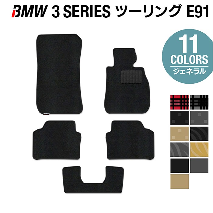 【7/19(日)20:00～ P5倍】BMW 3シリーズ (E91) ツーリング フロアマット ◆ジェネラル HOTFIELD 光触媒抗菌加工 送料無料 マット 車 運転席 助手席 カーマット 車用品 カー用品 フロア パーツ カスタム フロント ビーエム フロアカーペット 日本製｜フロアマット専門店 HOTFIELD