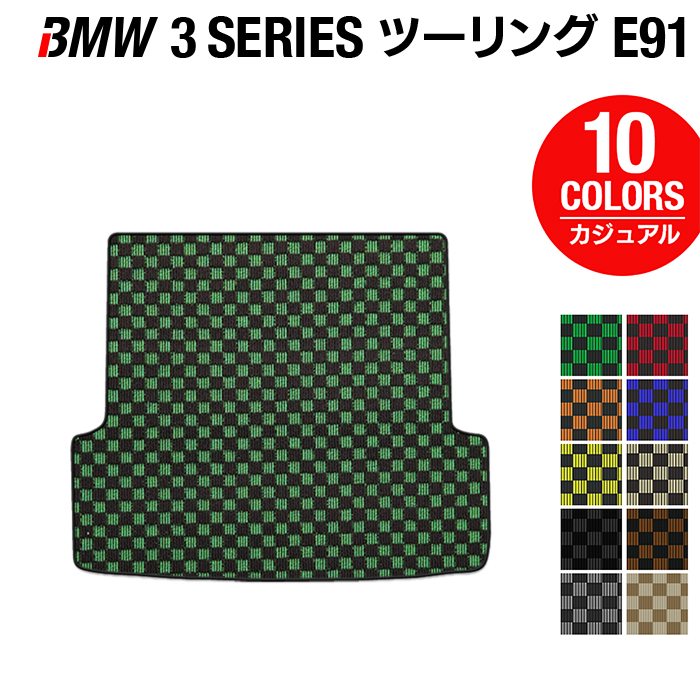 【4/14(火)20:00～ P5倍】BMW 3シリーズ (E91) ツーリング トランクマット ラゲッジマット ◆カジュアルチェック HOTFIELD 光触媒抗菌加工 送料無料 マット 車 カーマット カー用品 ホットフィールド ラゲッジ パーツ おしゃれ 日本製