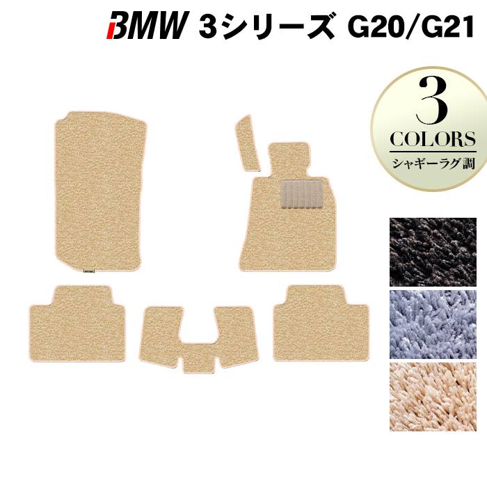 【4/4(土)20:00～ P5倍】BMW 新型 3シリーズ G20 G21 フロアマット ◆シャギーラグ調 HOTFIELD 光触媒抗菌加工 送料無料 マット 車 運転席 助手席 カーマット 車用品 カー用品 ホットフィールド フロア 内装パーツ ラグ おしゃれ 日本製