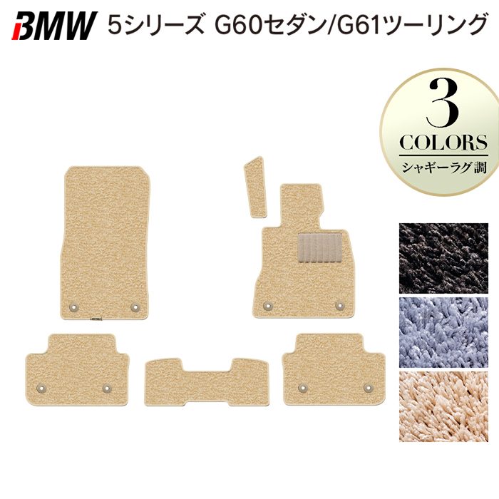 【4/4(土)20:00～ P5倍】BMW 新型 5シリーズ (G60/G61) フロアマット ◆シャギーラグ調 HOTFIELD 光触媒抗菌加工 送料無料 マット 車 カーマット 内装パーツ bmw カー用品 車用 アクセサリー 車用品 日本製