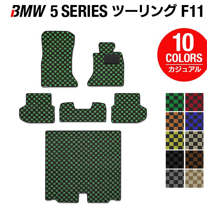 Bmw 5シリーズ F11 ツーリング フロアマット トランクマット ラゲッジマット カジュアルチェック Hotfield 光触媒抗菌加工 送料無料 マット 車 運転席 助手席 カーマット 車用品 カー用品 日本製 ホットフィールド フロア 内装パーツ おしゃれ Agam Tavniyot Co Il