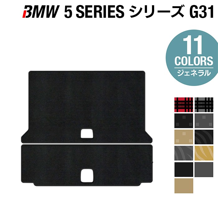 【4/14(火)20:00~ P5倍】BMW 5シリーズ G31 ツーリング トランクマット ラゲッジマット ◆ジェネラル HOTFIELD 光触媒抗菌加工 フロア マット 車 カーマット カー用品 パーツ ツーリングーマット カスタム ブラック グッズ 日本製