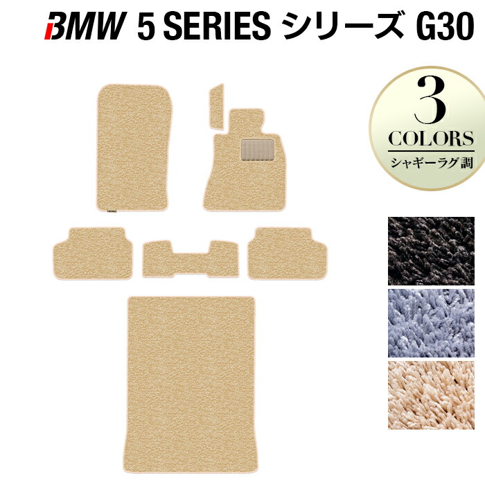 【4/14(火)20:00～ P5倍】BMW 5シリーズ G30 セダン フロアマット+トランクマット ラゲッジマット ◆シャギーラグ調 HOTFIELD 光触媒抗菌加工 フロア マット 車 カーマット カー用品 パーツ セダン カスタム グレー ブラック フロアカーペット 日本製