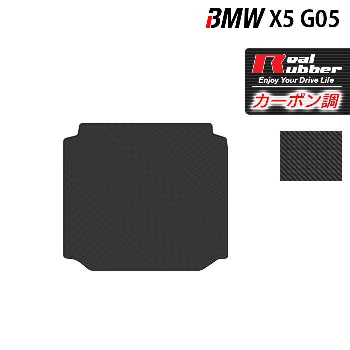 【4/14(火)20:00～ P5倍】BMW 新型 X5 (G05) トランクマット ラゲッジマット ◆カーボンファイバー調 リアルラバー HOTFIELD 『送料無料 bmw マット 車 運転席 助手席 カーマット カーペット カスタムパーツ 車用品 カー用品 ホットフィールド』 日本製