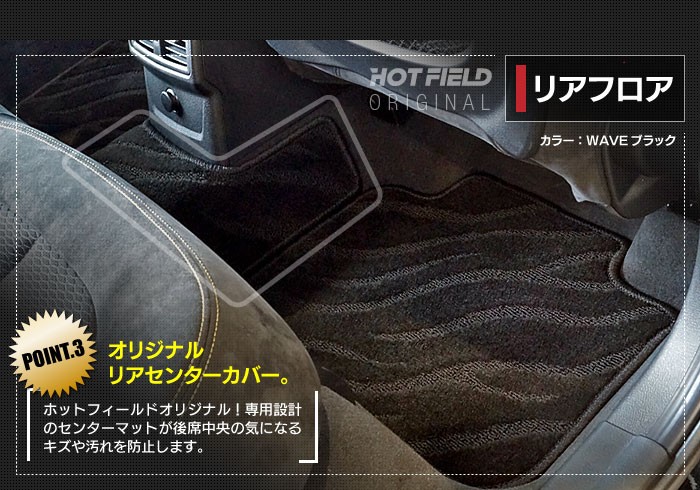 Bmw Hotfield 光触媒加工済み 送料無料 選べる14カラー フロアマット ラゲッジマット 運転席 スズキ 車 アルファード ベンツ X2 F39 マット 助手席 カーマット カーペット カスタムパーツ 車用品 カー用品 日本製 ホットフィールド フロア グッズ 内装パーツ おしゃれ
