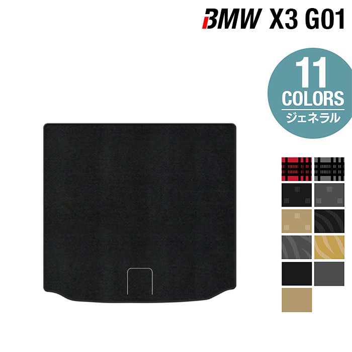 【4/14(火)20:00～ P5倍】BMW X3 (G01) トランクマット ラゲッジマット ◆ジェネラル HOTFIELD 光触媒抗菌加工 送料無料 マット 車 運転席 助手席 カーマット 車用品 カー用品 ホットフィールド パーツ カスタム フロント ビーエム 日本製