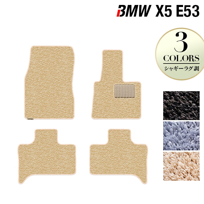 【4/4(土)20:00～ P5倍】BMW X5 (E53) フロアマット ◆シャギーラグ調 HOTFIELD光触媒抗菌加工 送料無料 マット 車 運転席 助手席 カーマット 車用品 カー用品 ホットフィールド フロア パーツ 日本製