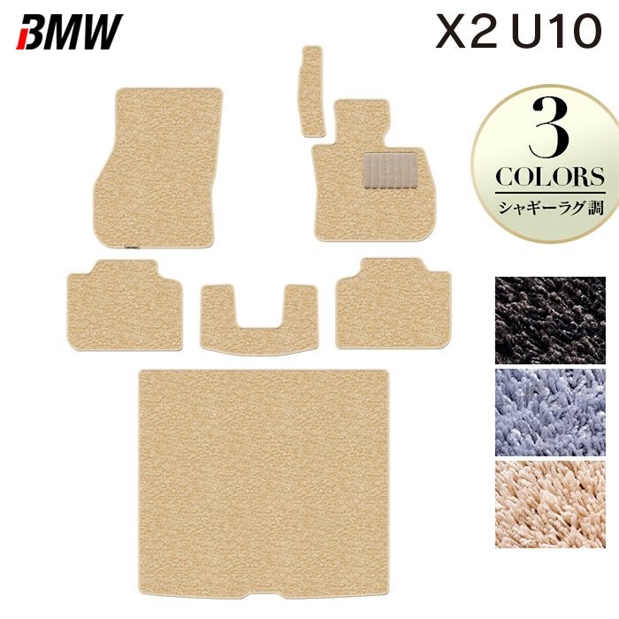 【4/14(火)20:00～ P5倍】BMW 新型 X2 (U10) フロアマット＋トランクマット ラゲッジマット ◆シャギーラグ調 HOTFIELD 光触媒抗菌加工 送料無料 マット 車 カーマット 内装パーツ bmw カー用品 車用 アクセサリー 車用品 日本製