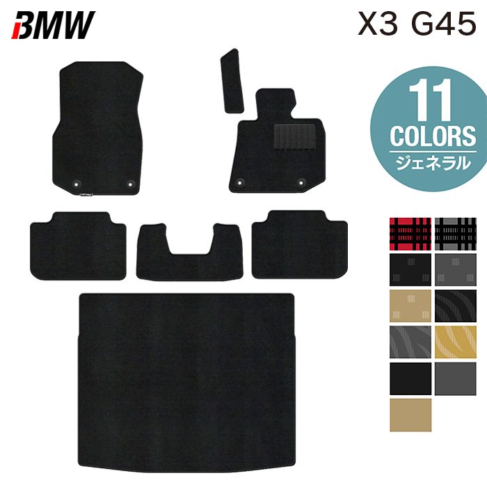 【4/14(火)20:00～ P5倍】BMW 新型 X3 (G45) フロアマット＋トランクマット ラゲッジマット ◆ジェネラル HOTFIELD 光触媒抗菌加工 送料無料 マット 車 カーマット 内装パーツ bmw カー用品 車用 アクセサリー 車用品 日本製