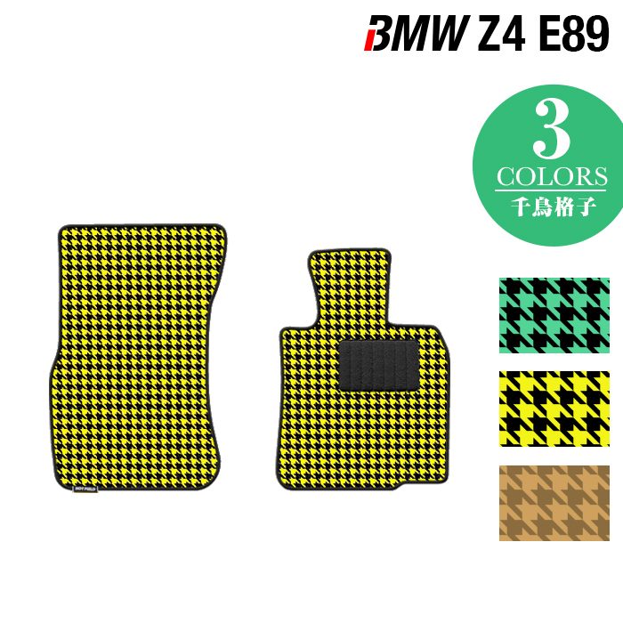 楽天市場】BMW Z4 (E89) フロアマット ◇カジュアルチェック HOTFIELD