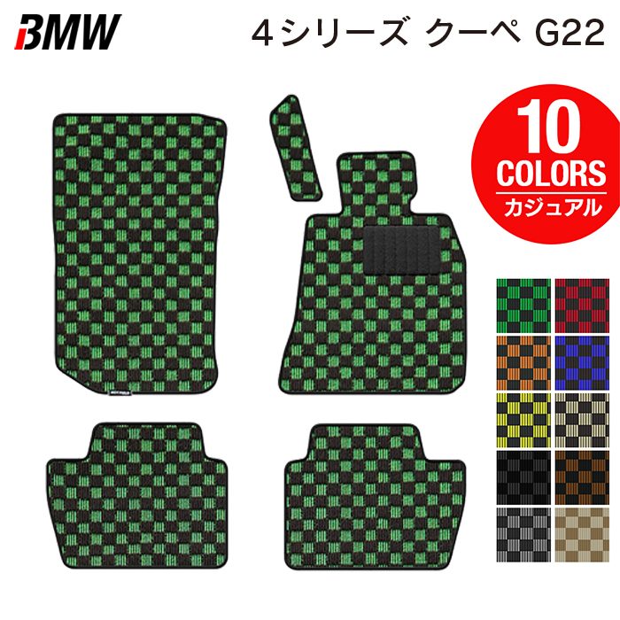 【7/19(日)20:00～ P5倍】BMW 新型 4シリーズ クーペ (G22) フロアマット ◆カジュアルチェック HOTFIELD 光触媒抗菌加工 送料無料 マット 車 カーマット 内装パーツ bmw カー用品 車用 アクセサリー 車用品 日本製｜フロアマット専門店 HOTFIELD 9,117円