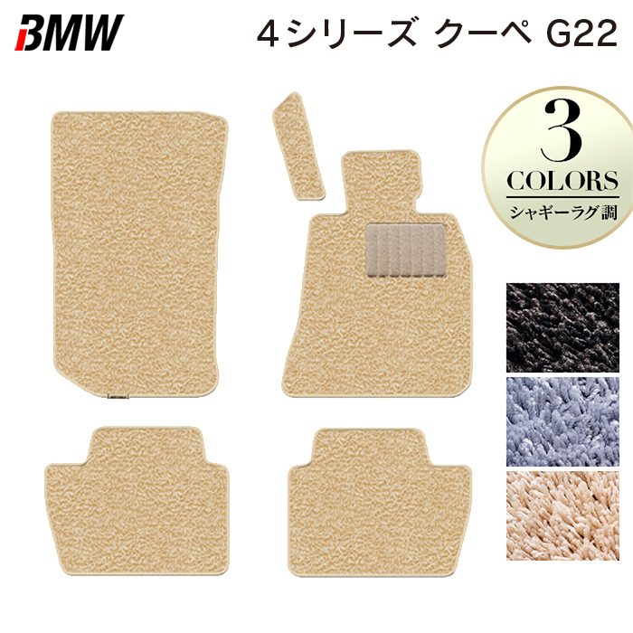 【4/4(土)20:00～ P5倍】BMW 新型 4シリーズ クーペ (G22) フロアマット ◆シャギーラグ調 HOTFIELD 光触媒抗菌加工 送料無料 マット 車 カーマット 内装パーツ bmw カー用品 車用 アクセサリー 車用品 日本製