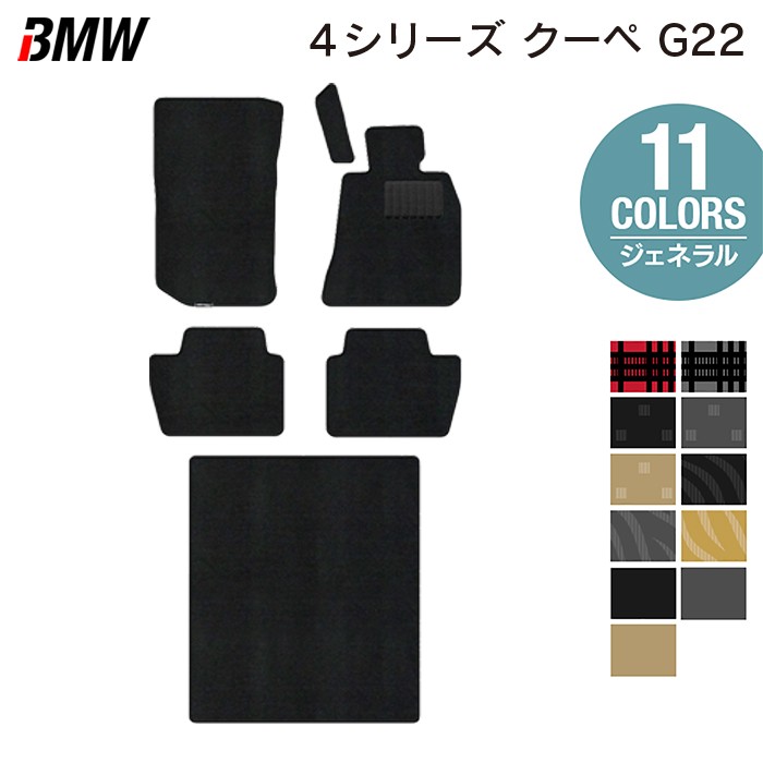 【4/14(火)20:00～ P5倍】BMW 新型 4シリーズ クーペ (G22) フロアマット＋トランクマット ラゲッジマット ◆ジェネラル HOTFIELD 光触媒抗菌加工 送料無料 マット 車 カーマット 内装パーツ bmw カー用品 車用 アクセサリー 車用品 日本製