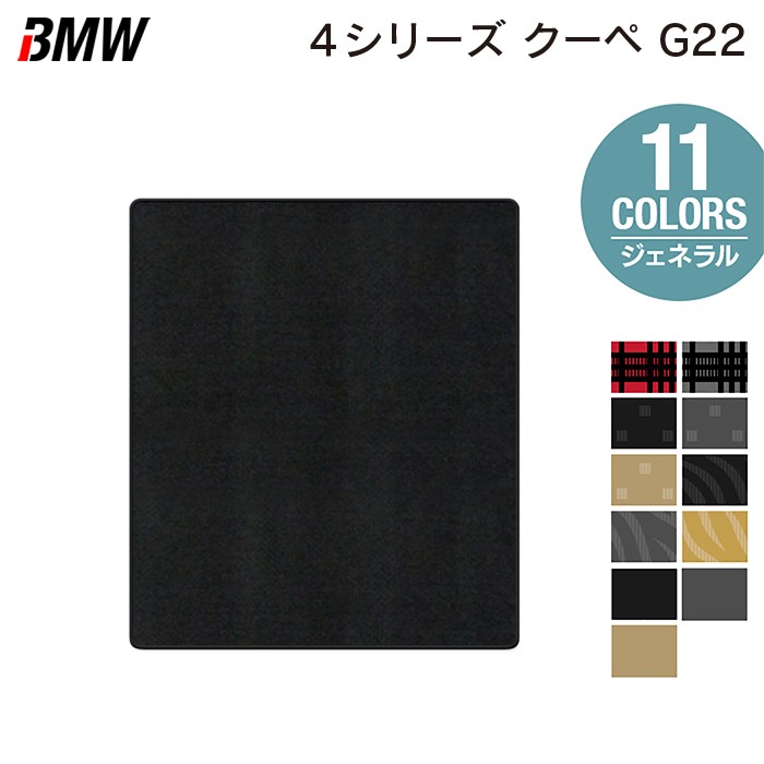 【4/14(火)20:00~ P5倍】BMW 新型 4シリーズ クーペ (G22) トランクマット ラゲッジマット ◆ジェネラル HOTFIELD 光触媒抗菌加工 送料無料 マット 車 カーマット 内装パーツ bmw カー用品 車用 アクセサリー 車用品 日本製