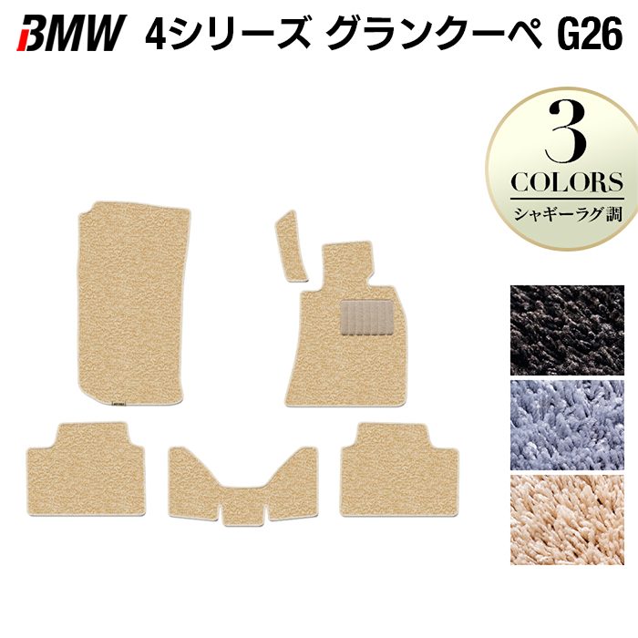 【4/4(土)20:00～ P5倍】BMW 4シリーズ グランクーペ G26 フロアマット ◆シャギーラグ調 HOTFIELD 光触媒抗菌加工 送料無料 マット 車 カーマット 内装パーツ BMW カー用品 車用 アクセサリー 車用品 日本製