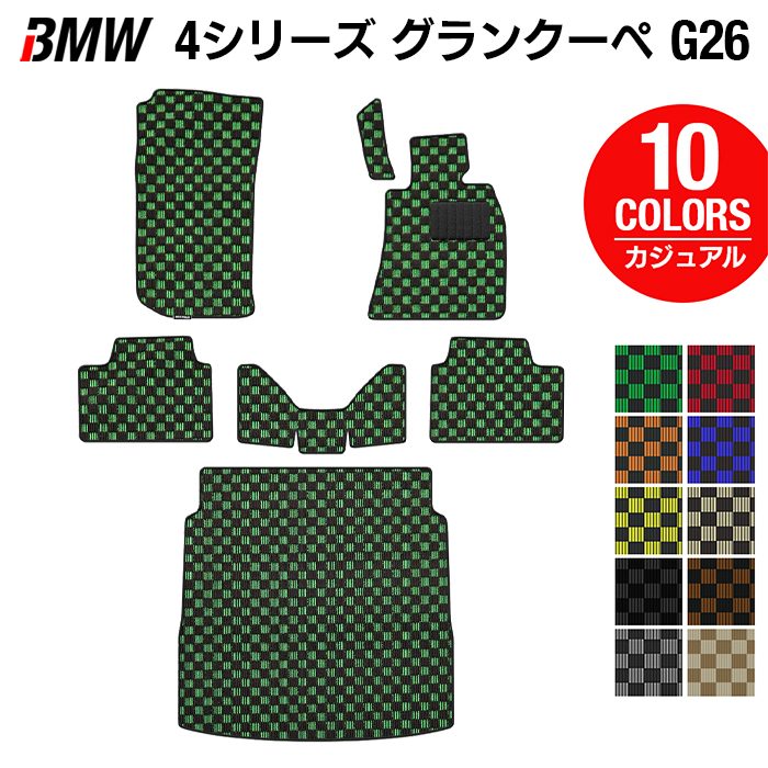 【8/1(土)24h限定 P5倍】BMW 4シリーズ グランクーペ G26 フロアマット＋トランクマット ラゲッジマット ◆カジュアルチェック HOTFIELD 光触媒抗菌加工 送料無料 マット 車 カーマット 内装パーツ BMW カー用品 車用 アクセサリー 車用品 日本製｜フロアマット専門店 HOTFIELD