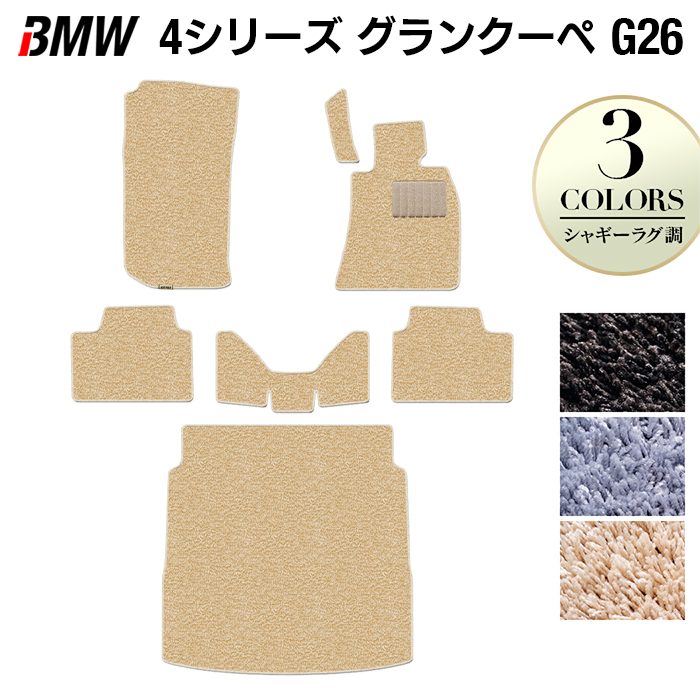 【4/14(火)20:00～ P5倍】BMW 4シリーズ グランクーペ G26 フロアマット＋トランクマット ラゲッジマット ◆シャギーラグ調 HOTFIELD 光触媒抗菌加工 送料無料 マット 車 カーマット 内装パーツ BMW カー用品 車用 アクセサリー 車用品 日本製
