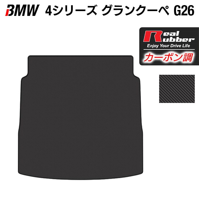 【4/14(火)20:00～ P5倍】BMW 4シリーズ グランクーペ G26 トランクマット ラゲッジマット ◆カーボンファイバー調 リアルラバー HOTFIELD 送料無料 マット 車 カーマット 内装パーツ BMW カー用品 車用 アクセサリー 車用品 日本製