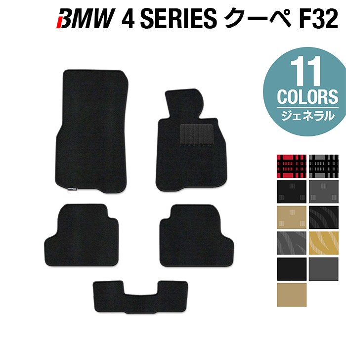 【7/19(日)20:00～ P5倍】BMW 4シリーズ クーペ (F32) フロアマット ◆ジェネラル HOTFIELD 光触媒抗菌加工 送料無料 マット 車 運転席 助手席 カーマット ホットフィールド フロア パーツ カスタム フロント ビーエム フロアカーペット 日本製｜フロアマット専門店 HOTFIELD 9,486円