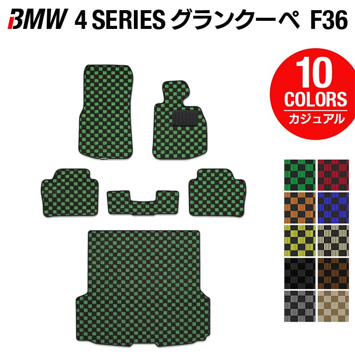 【4/14(火)20:00～ P5倍】BMW 4シリーズ グランクーペ F36 フロアマット+トランクマット ラゲッジマット ◆カジュアルチェック HOTFIELD 光触媒抗菌加工 送料無料 マット 車 運転席 カーマット カー用品 フロア ラゲッジ パーツ おしゃれ 日本製 14,573円