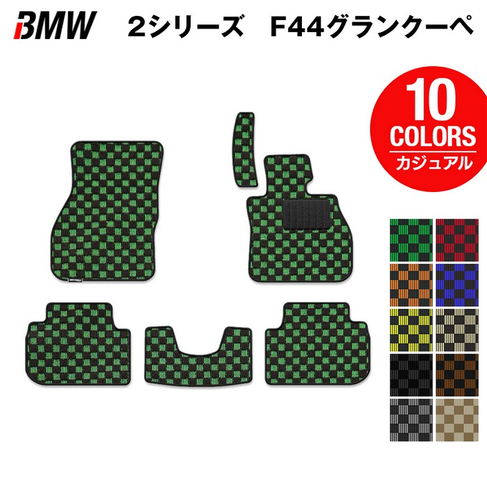【7/19(日)20:00～ P5倍】BMW 2シリーズ グランクーペ (F44) フロアマット ◆カジュアルチェック HOTFIELD 光触媒加工済み 送料無料 bmw マット 車 運転席 助手席 カーマット カー用品 カスタムパーツ フロア 車用品 内装 パーツ 日本製｜フロアマット専門店 HOTFIELD