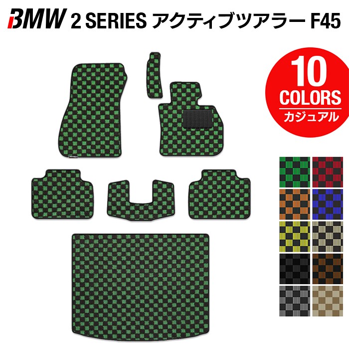 【4/14(火)20:00～ P5倍】BMW 2シリーズ F45 アクティブツアラー フロアマット+トランクマット ラゲッジマット ◆カジュアルチェック HOTFIELD 光触媒抗菌加工 送料無料 マット 車 カーマット カー用品 フロア パーツ カスタム ラゲッジ フロアカーペット 日本製