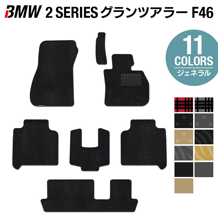 【7/19(日)20:00~ P5倍】BMW 2シリーズ F46 グランツアラー フロアマット ◆ジェネラル HOTFIELD 光触媒抗菌加工 送料無料 マット 車 カーマット 車用品 カー用品 ホットフィールド フロア パーツ カスタム ビーエム フロアカーペット 日本製|フロアマット専門店 HOTFIELD