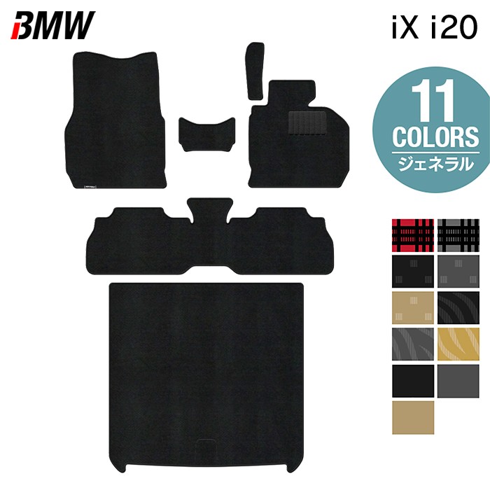 【4/14(火)20:00～ P5倍】BMW 新型 iX (i20) フロアマット＋トランクマット ラゲッジマット ◆ジェネラル HOTFIELD 光触媒抗菌加工 送料無料 マット 車 カーマット 内装パーツ bmw カー用品 車用 アクセサリー 車用品 日本製