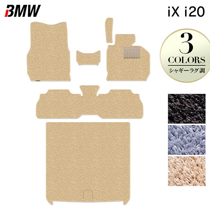 【4/14(火)20:00～ P5倍】BMW 新型 iX (i20) フロアマット＋トランクマット ラゲッジマット ◆シャギーラグ調 HOTFIELD 光触媒抗菌加工 送料無料 マット 車 カーマット 内装パーツ bmw カー用品 車用 アクセサリー 車用品 日本製