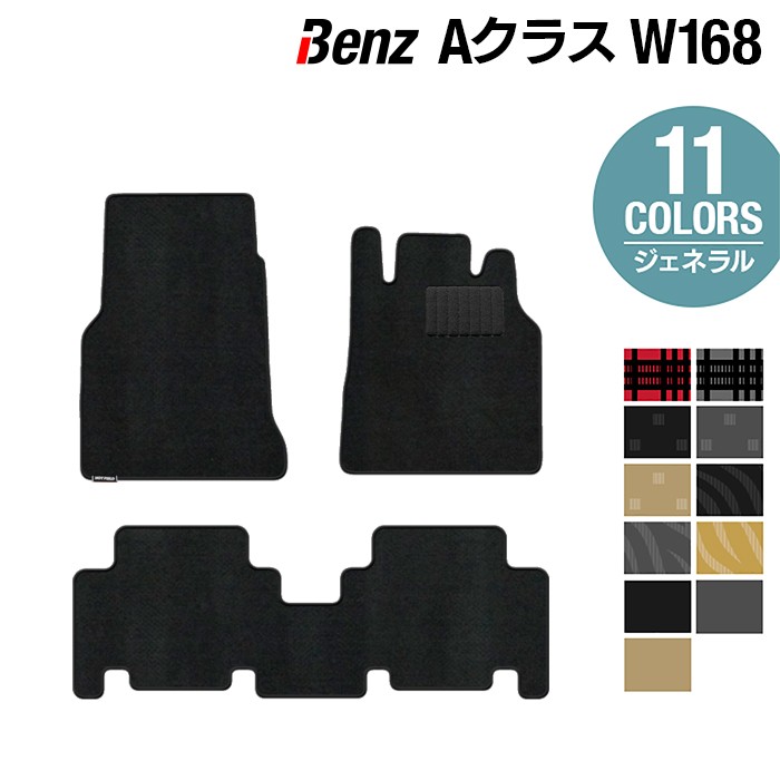 ベンツ Aクラス (W168) フロアマット ◆ジェネラル HOTFIELD 光触媒抗菌加工 送料無料 メルセデスベンツ マット 車 運転席 カーマット カー用品 セダン benz メルセデス フロア おしゃれ 車用品 内装パーツ 日本製