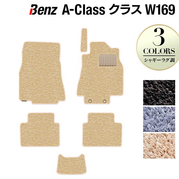 【4/4(土)20:00～ P5倍】ベンツ Aクラス (W169) フロアマット ◆シャギーラグ調 HOTFIELD 光触媒抗菌加工 送料無料 メルセデスベンツ マット 車 運転席 カーマット カー用品 セダン benz メルセデス フロア おしゃれ 車用品 内装パーツ 日本製