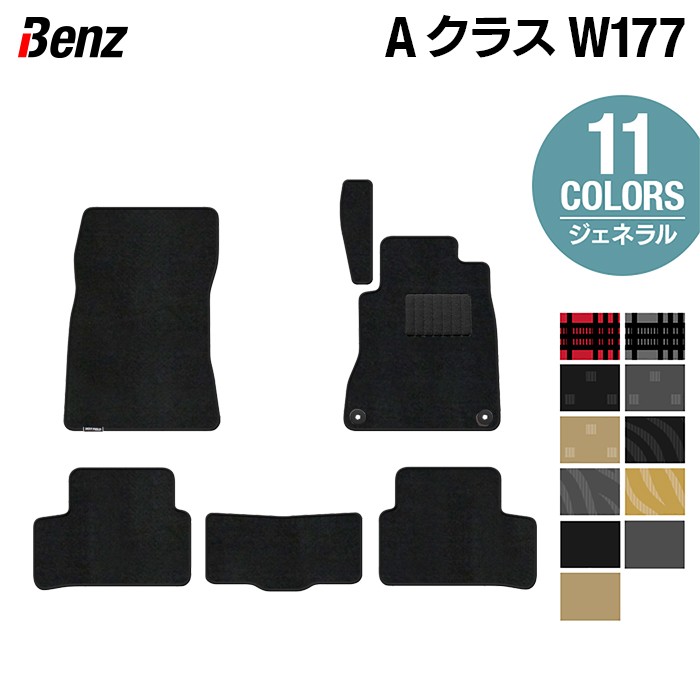 ベンツ Aクラス(W177) フロアマット ◆ジェネラル HOTFIELD 光触媒抗菌加工 送料無料 メルセデスベンツ マット 車 運転席 助手席 カーマット カー用品 セダン benz メルセデス フロア パーツ フロント 日本製