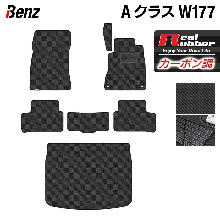 【4/14(火)20:00～ P5倍】ベンツ Aクラス (W177) ハッチバック フロアマット+トランクマット ラゲッジマット ◆カーボンファイバー調 リアルラバー HOTFIELD 『送料無料 マット 車 運転席 助手席 カーマット 車用品 カー用品 ホットフィールド』 日本製