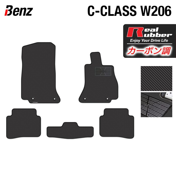 ベンツ 新型 Cクラス W206 フロアマット ◆カーボンファイバー調 リアルラバー HOTFIELD『送料無料 マット 車 運転席 助手席 カーマット 車用品 カー用品 ホットフィールド』 日本製