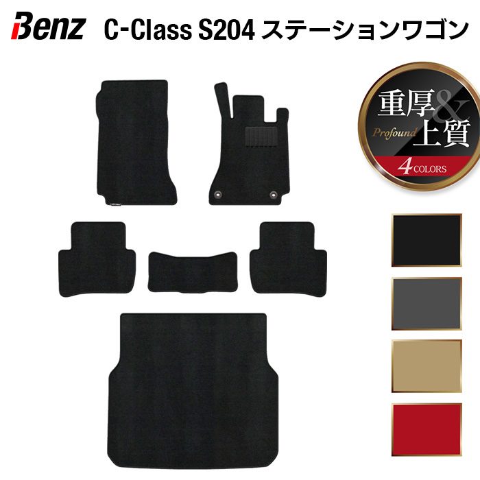 【7/19(日)20:00～ P5倍】ベンツ Cクラス (S204) ステーションワゴン フロアマット+トランクマット ラゲッジマット ◆重厚Profound HOTFIELD 光触媒抗菌加工 送料無料 メルセデスベンツ マット benz メルセデス パーツ ステーション ワゴン 日本製｜フロアマット専門店 HOTFIELD