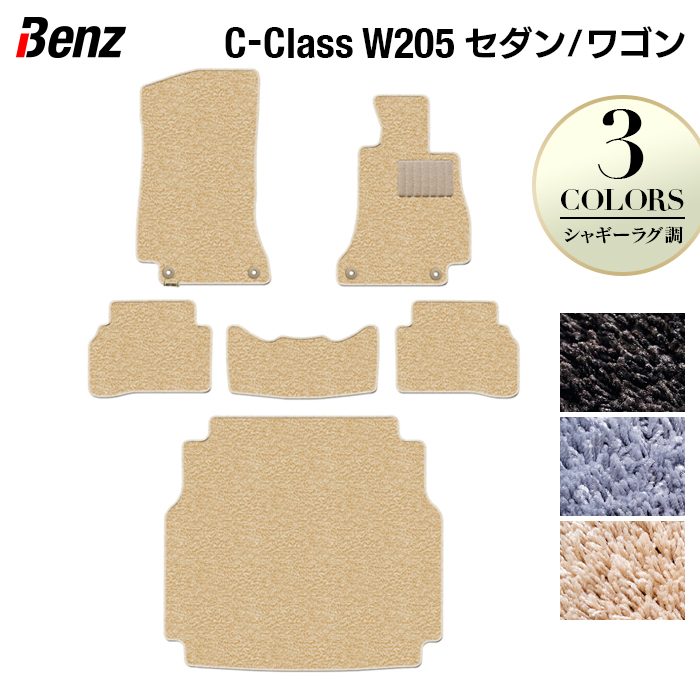 【4/4(土)20:00～ P5倍】ベンツ Cクラス (W205) フロアマット+トランクマット ラゲッジマット ◆シャギーラグ調 HOTFIELD 光触媒抗菌加工 送料無料 メルセデスベンツ マット 車 カーマット カー用品 benz メルセデス ラゲッジ 日本製