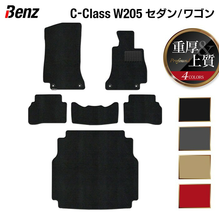 【7/19(日)20:00~ P5倍】ベンツ Cクラス (W205/S205) フロアマット+トランクマット ラゲッジマット ◆重厚Profound◆HOTFIELD 光触媒抗菌加工 送料無料 メルセデスベンツ マット 車 カーマット カー用品 benz メルセデス ラゲッジ 日本製|フロアマット専門店 HOTFIELD
