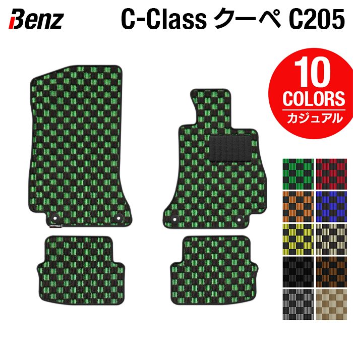 【7/19(日)20:00～ P5倍】ベンツ Cクラス (C205) クーペ フロアマット ◆カジュアルチェック HOTFIELD 光触媒抗菌加工 送料無料 メルセデスベンツ マット 車 運転席 カーマット カー用品 セダン benz メルセデス フロア ベンツcクラス 日本製｜フロアマット専門店 HOTFIELD