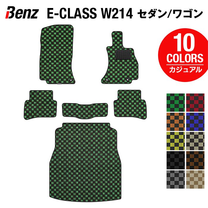 【4/14(火)20:00～ P5倍】ベンツ 新型 Eクラス (W214) フロアマット＋トランクマット ラゲッジマット ◆カジュアルチェック HOTFIELD 光触媒抗菌加工 送料無料 マット 車 カーマット 内装パーツ benz カー用品 車用 アクセサリー 車用品 日本製