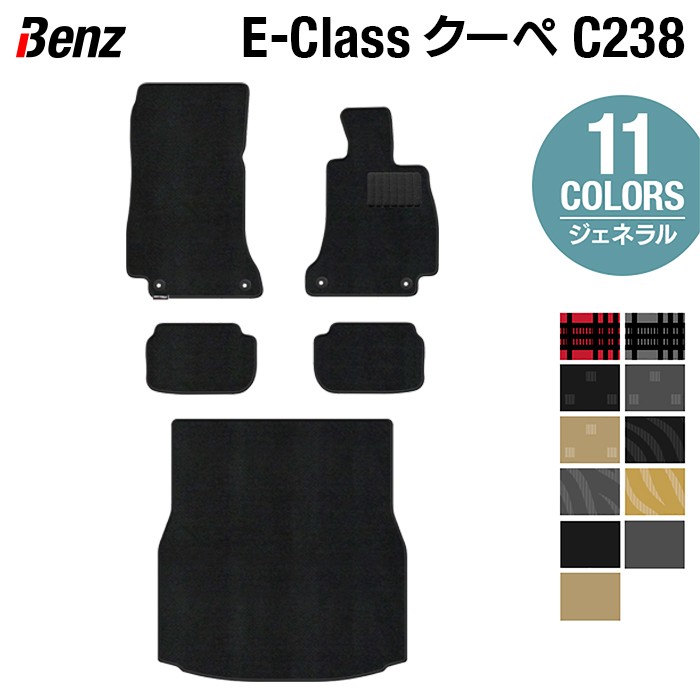 【4/14(火)20:00～ P5倍】ベンツ Eクラス (C238) クーペ フロアマット+トランクマット ラゲッジマット ◆ジェネラル HOTFIELD 光触媒抗菌加工 送料無料 メルセデスベンツ クーペ 車 運転席 助手席 カーマット カー用品 セダン benz 日本製