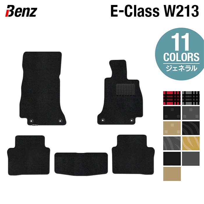 ベンツ Eクラス (W213) セダン ステーションワゴン フロアマット ◆ジェネラル HOTFIELD 光触媒抗菌加工 送料無料 メルセデスベンツ マット 車 運転席 助手席 カーマット カー用品 パーツ フロント 日本製