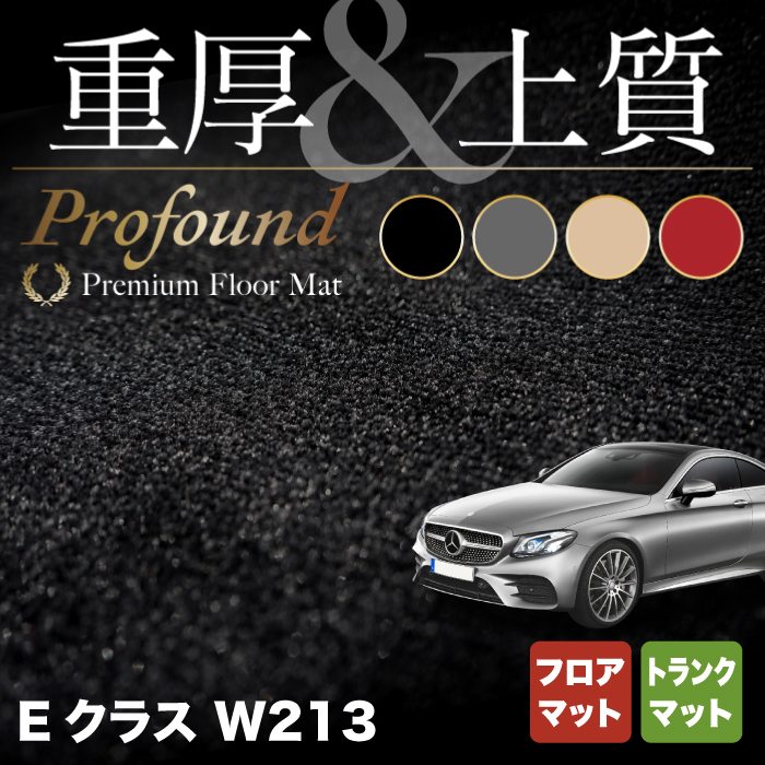 【楽天市場】ベンツ Eクラス (W213) セダン ステーションワゴン