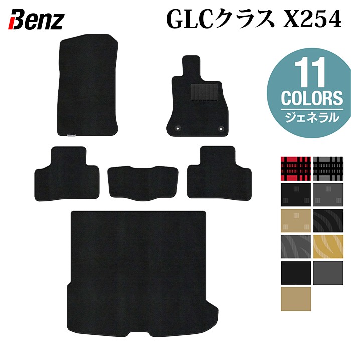 【8/1(土)24h限定 P5倍】ベンツ 新型 GLCクラス (X254) フロアマット＋トランクマット ラゲッジマット ◆ジェネラル HOTFIELD 光触媒抗菌加工 送料無料 マット 車 カーマット 内装パーツ benz カー用品 車用 アクセサリー 車用品 日本製｜フロアマット専門店 HOTFIELD