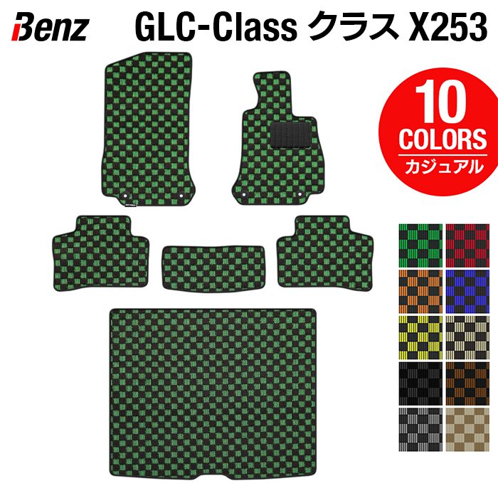 【4/14(火)20:00～ P5倍】ベンツ GLCクラス (X253) フロアマット+トランクマット ラゲッジマット ◆カジュアルチェック HOTFIELD光触媒抗菌加工 送料無料 メルセデスベンツ マット カーマット カー用品 セダン benz メルセデス トランク パーツ 車用品 日本製
