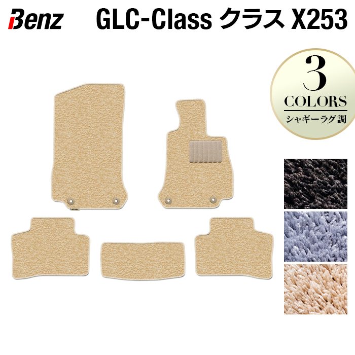 【4/4(土)20:00～ P5倍】ベンツ GLCクラス (X253) フロアマット ◆シャギーラグ調 HOTFIELD光触媒抗菌加工 送料無料 メルセデスベンツ マット 運転席 助手席 カーマット カー用品 セダン benz メルセデス パーツ 車用品 日本製