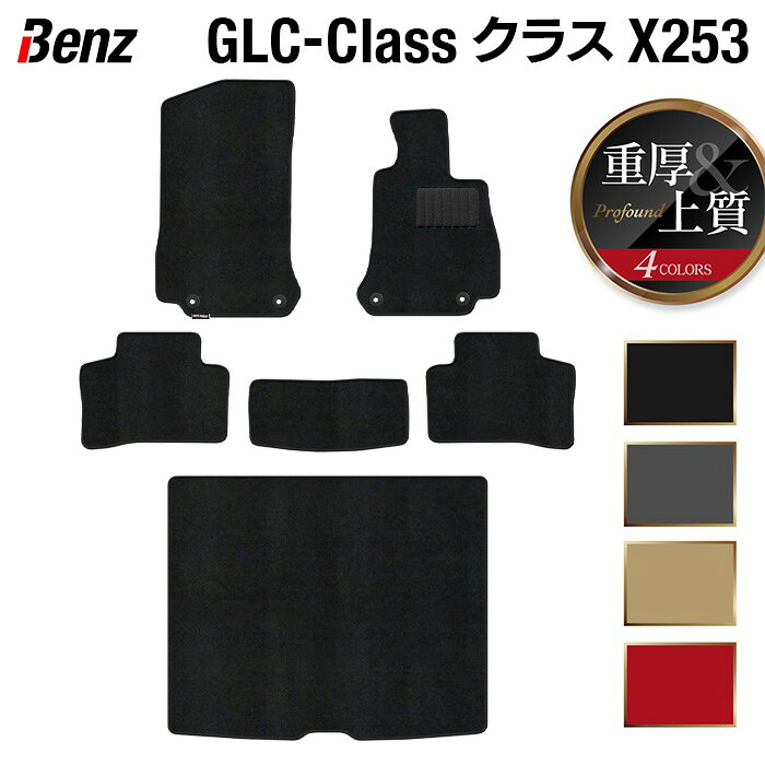 【4/14(火)20:00～ P5倍】ベンツ GLCクラス (X253) フロアマット+トランクマット ラゲッジマット ◆重厚Profound HOTFIELD光触媒抗菌加工 送料無料 メルセデスベンツ マット カーマット カー用品 セダン benz メルセデス トランク パーツ 車用品 日本製