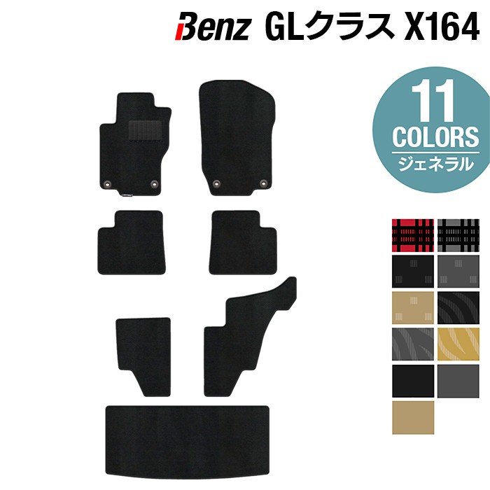 【4/4(土)20:00～ P5倍】ベンツ GLクラス (X164) フロアマット+トランクマット ラゲッジマット ◆ジェネラル HOTFIELD光触媒抗菌加工 送料無料 メルセデスベンツ マット カーマット カー用品 セダン benz メルセデス パーツ 車用品 日本製