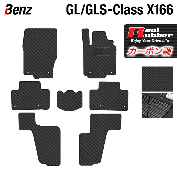 【7/19(日)20:00～ P5倍】ベンツ GLクラス GLSクラス X166 フロアマット 右ハンドル用 ◆カーボンファイバー調 リアルラバー HOTFIELD 『送料無料 マット 車 運転席 助手席 カーマット カーペット カスタムパーツ 車用品 カー用品 ホットフィールド』 日本製｜フロアマット専門店 HOTFIELD